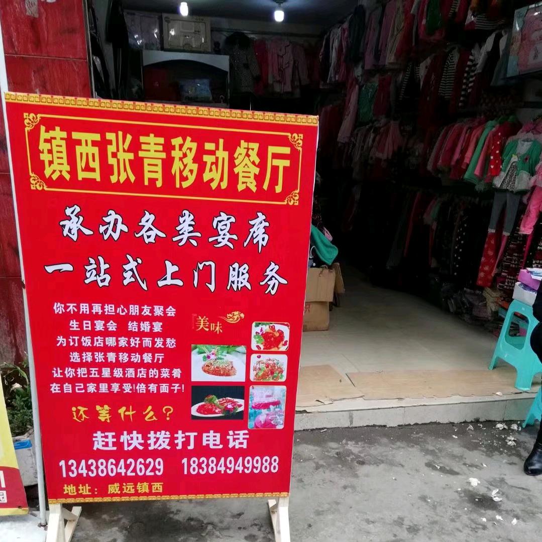 镇西张清