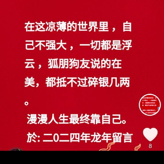 漫漫人生最终靠自己。