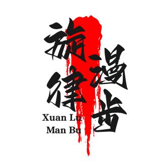 旋律漫步