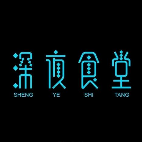 老地方地摊烧烤（爆汁大油边）