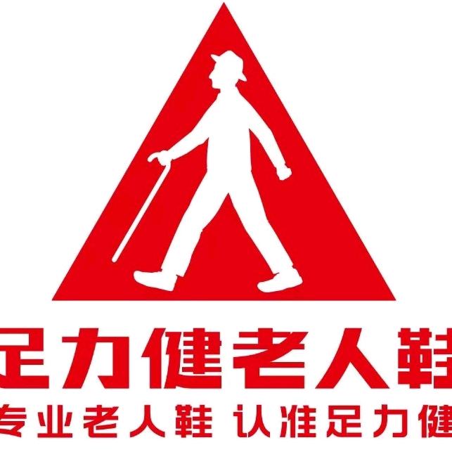 足力健老人鞋济南和平路店
