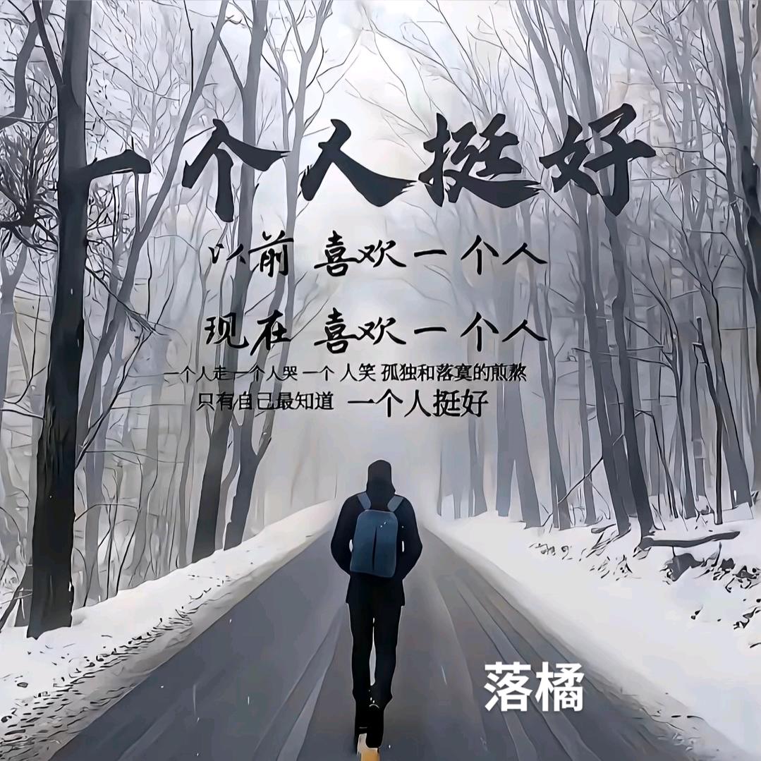 ❣️别来无恙❗️