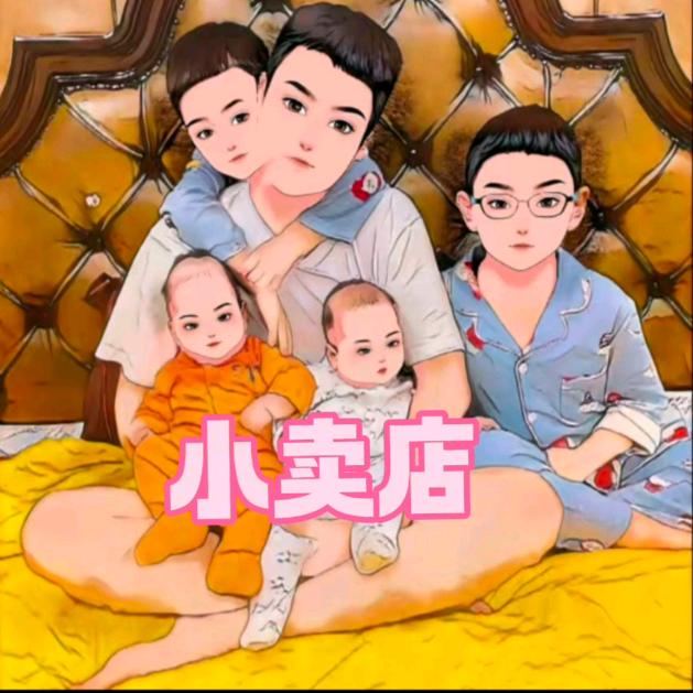 大叔家小卖店