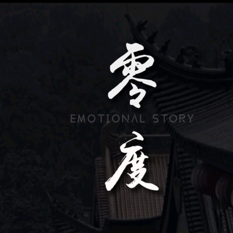 零度禅语