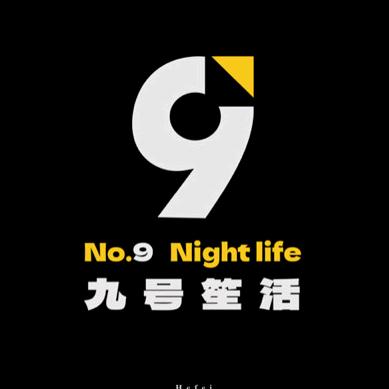 9号笙活