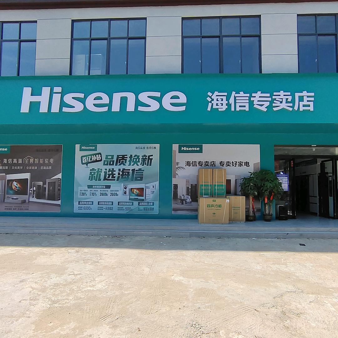 程彬【固始家电以旧换新指定门店】