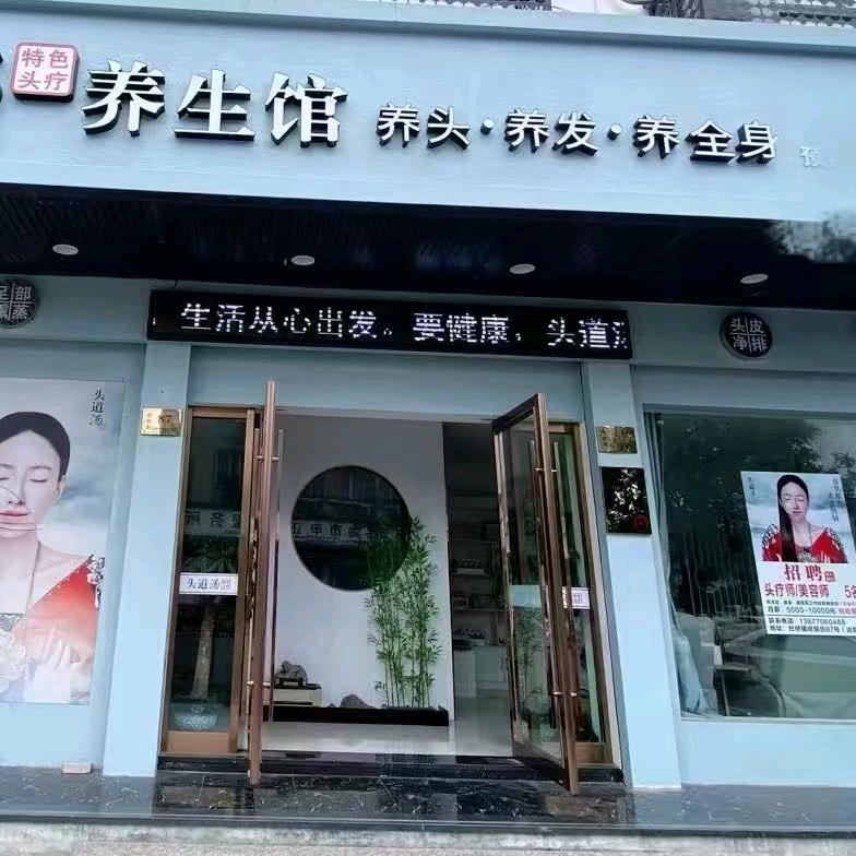 孙老师分享养发