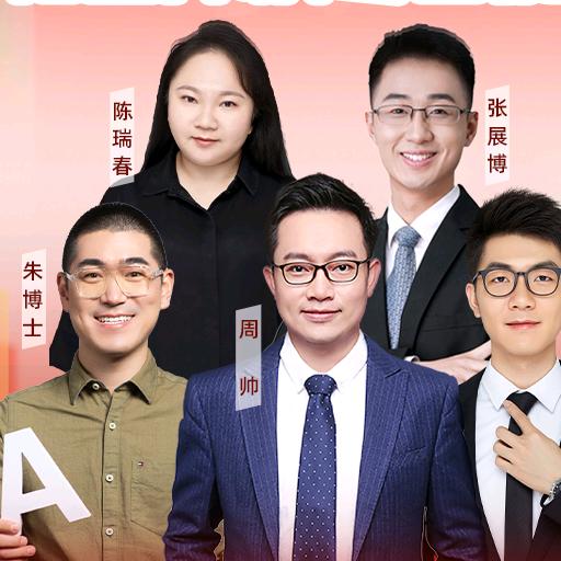 博学-高阶清北名师天团