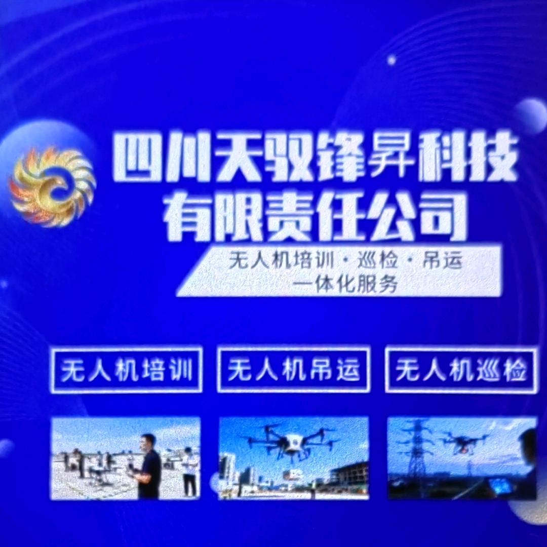 天驭锋昇无人机