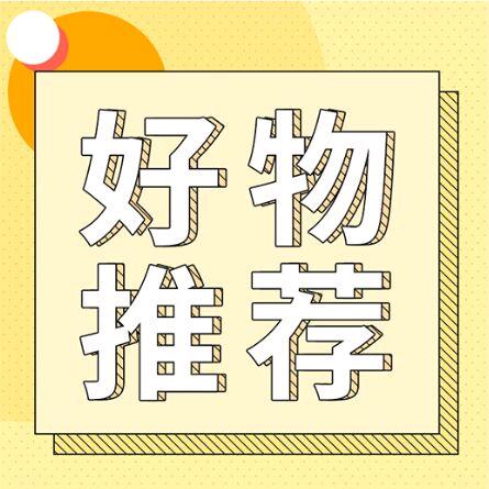 美好明天好物