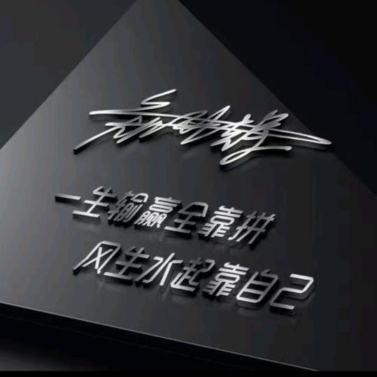 赢