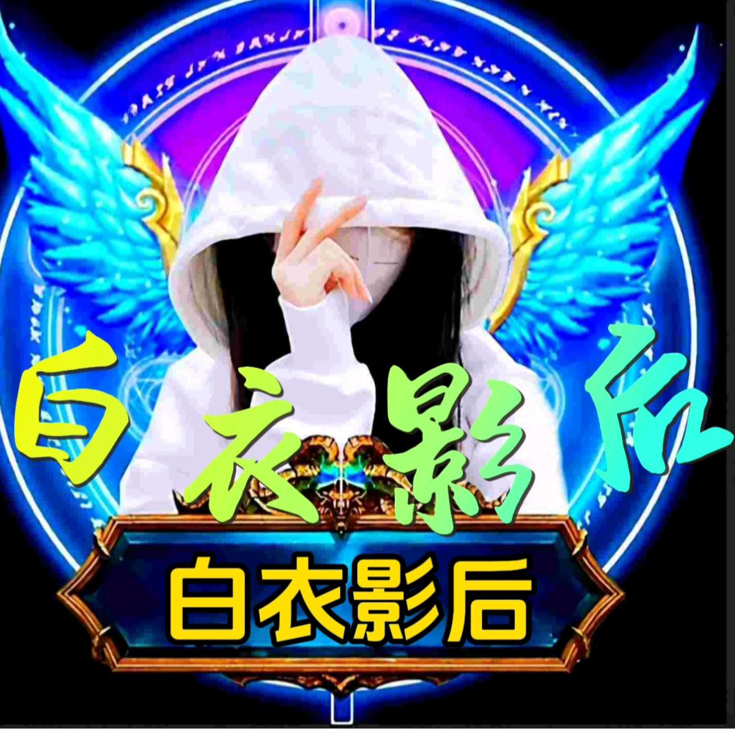 白衣影后💯✅