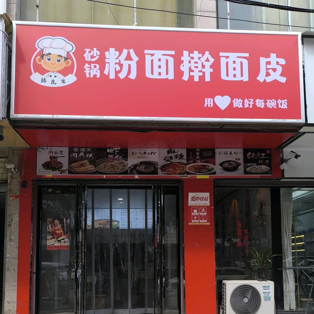砂锅粉.面.擀面皮