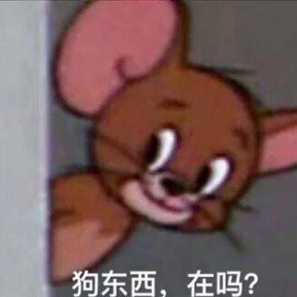 熙熙大王（见过汪苏泷两次版）