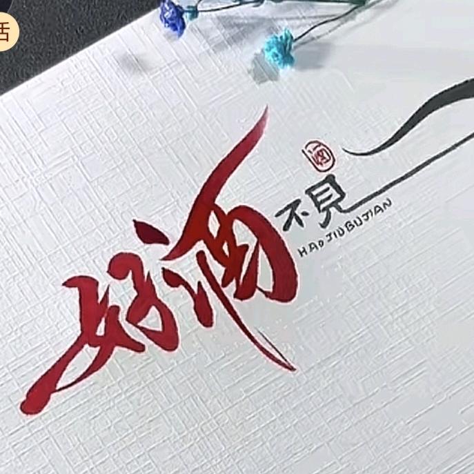 踮起脚尖瞭远方