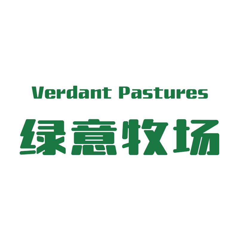 绿意牧场