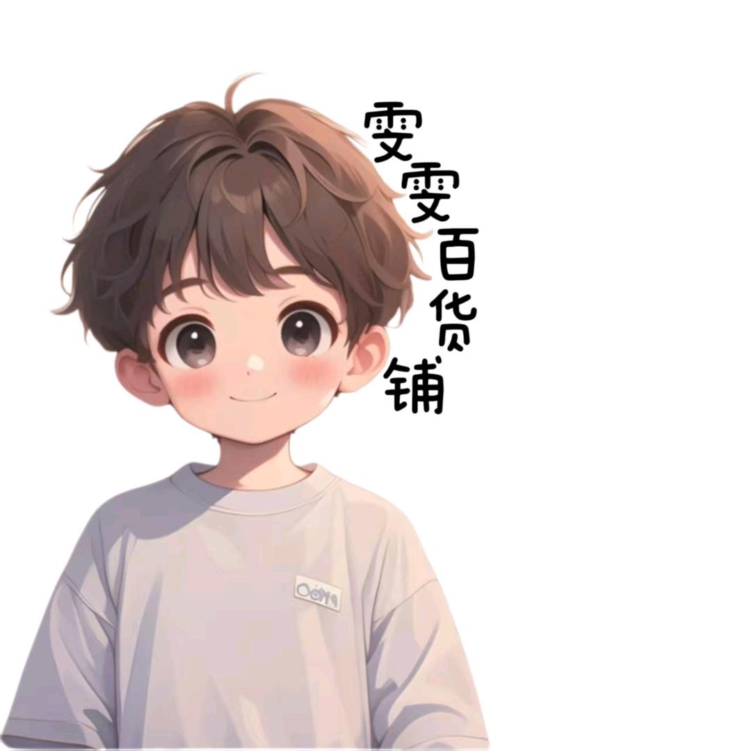雯雯百货铺