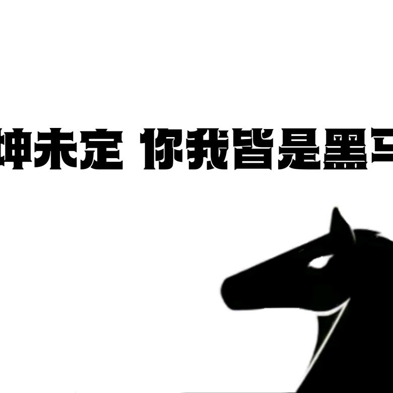 旭哥来讲品