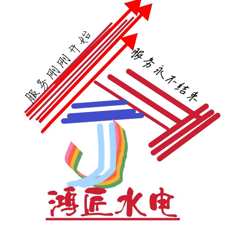 青州鸿匠水电工程有限公司