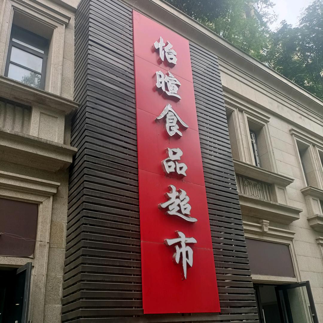 玉轩