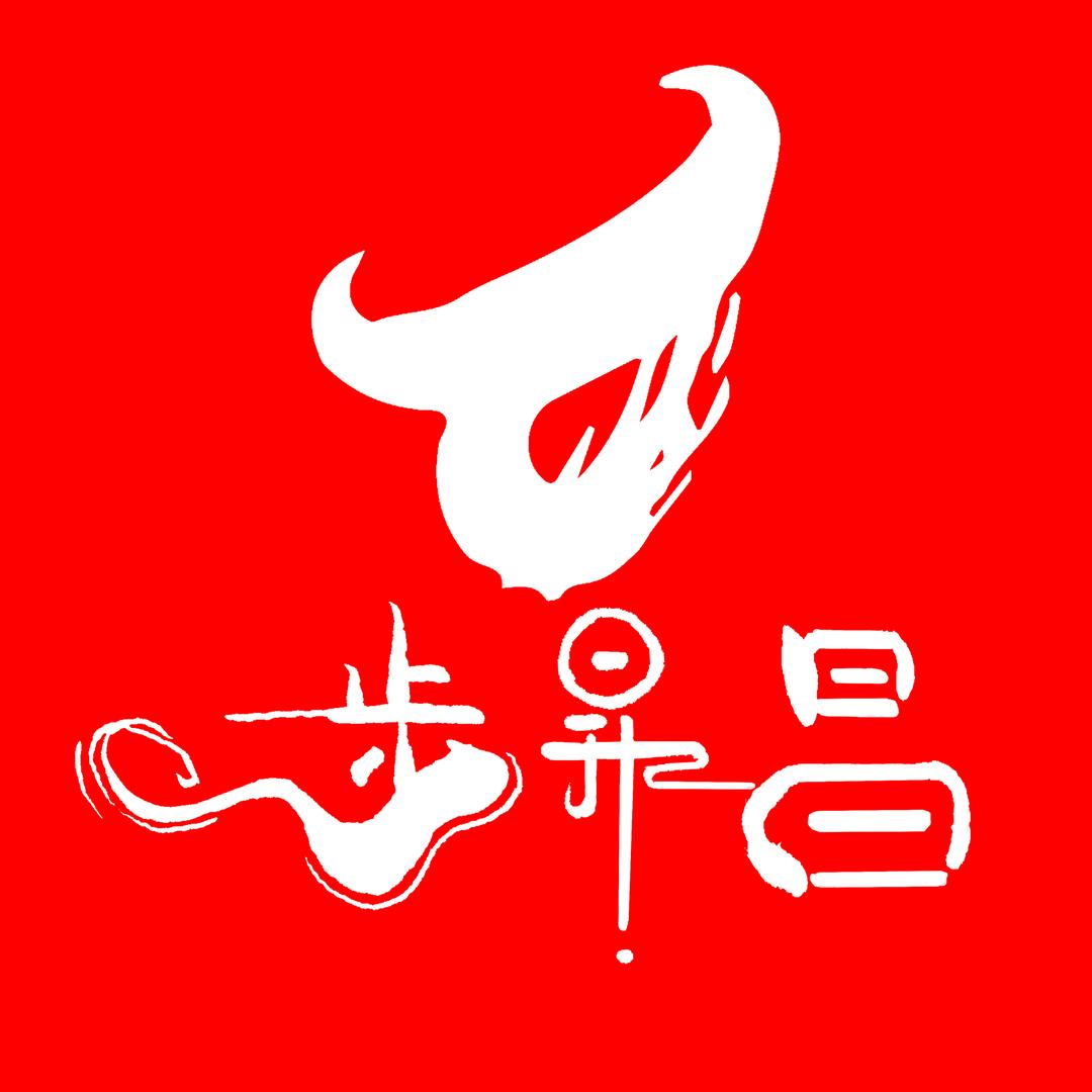 步昇平遥牛肉工厂店