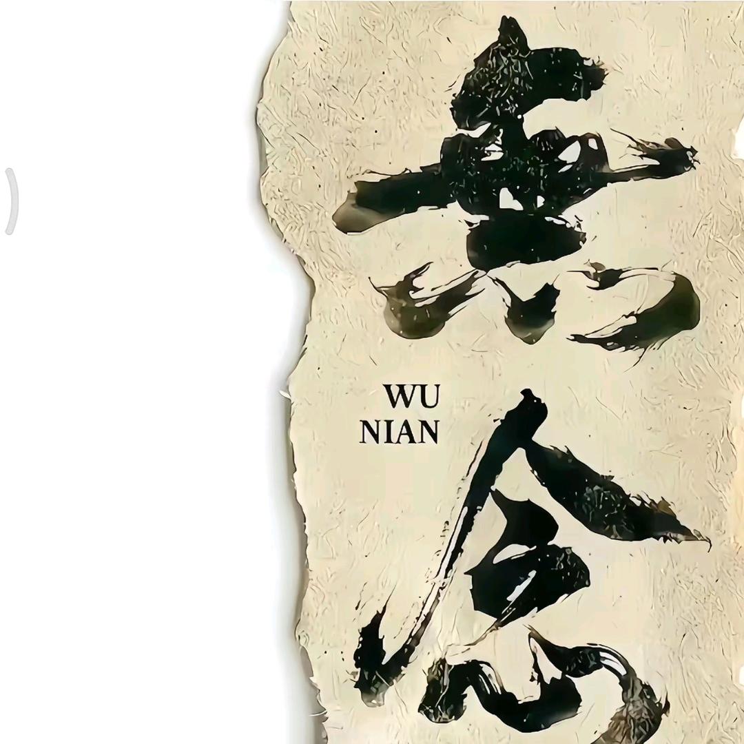 妙然