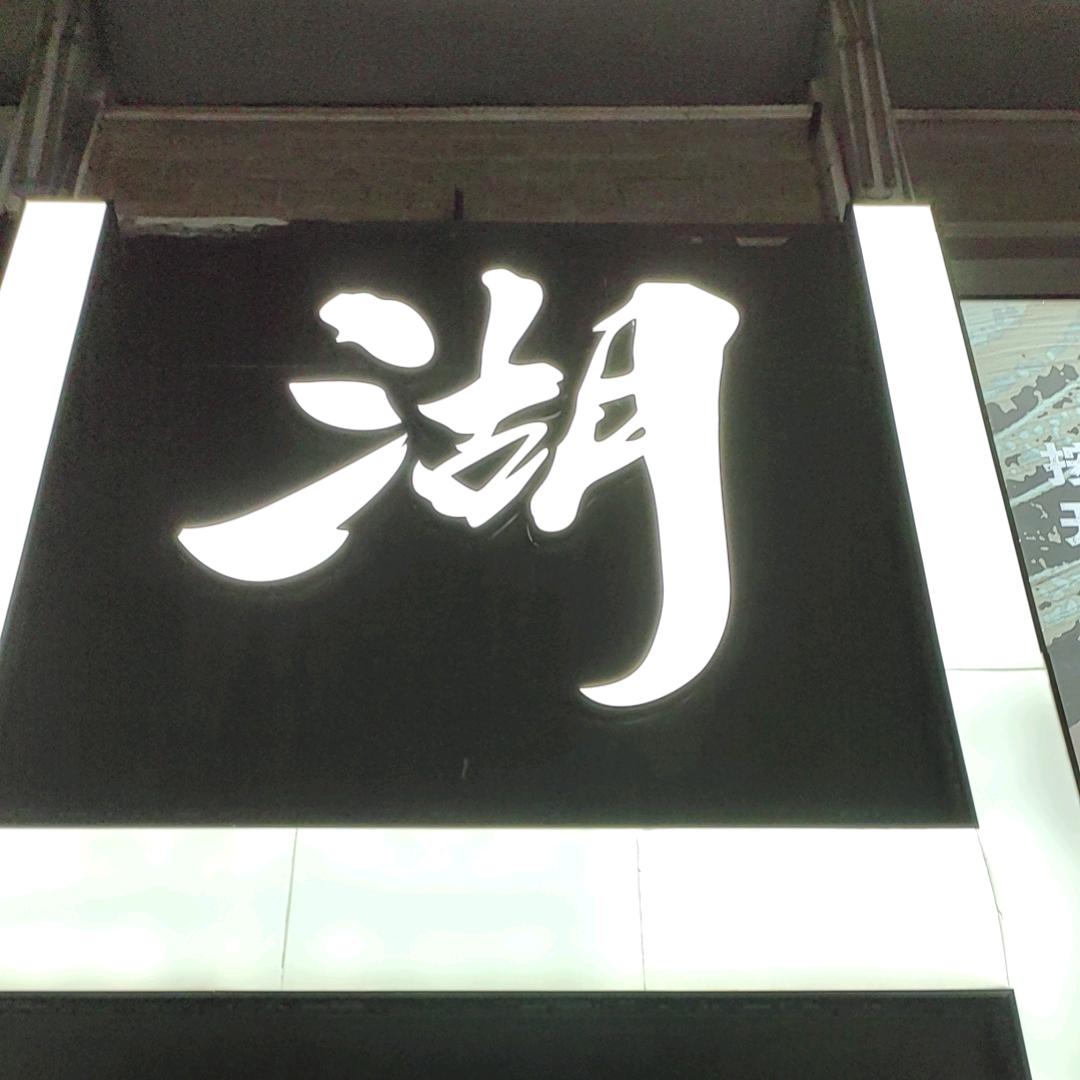 易天