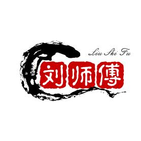 刘师傅
