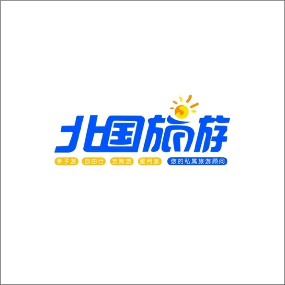 北国旅游～东北地接