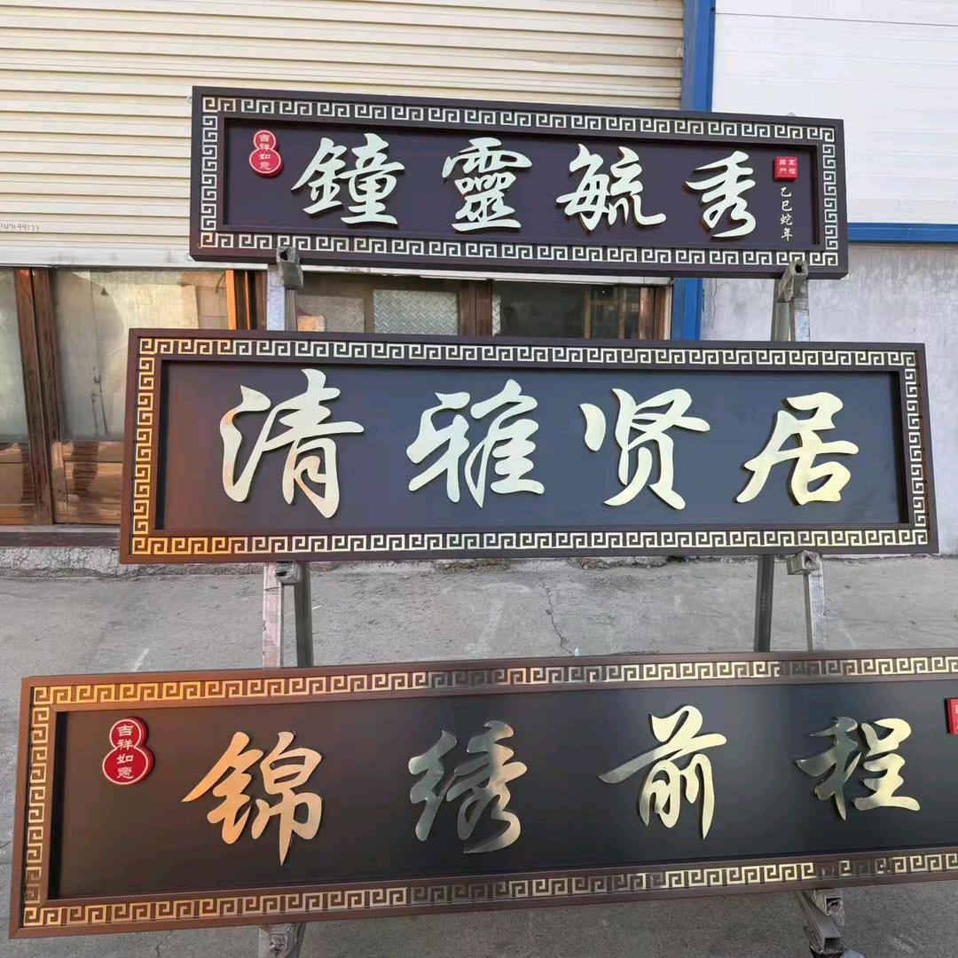 牌匾厂家
