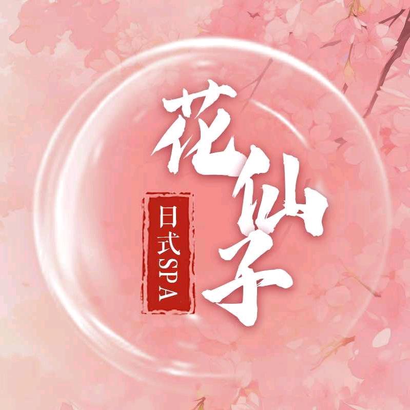 花仙子&小雅