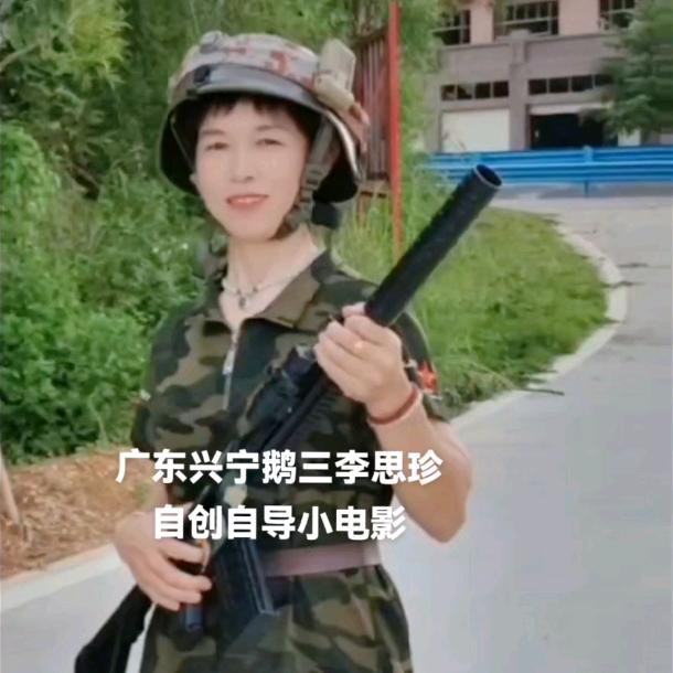 珍珍姐