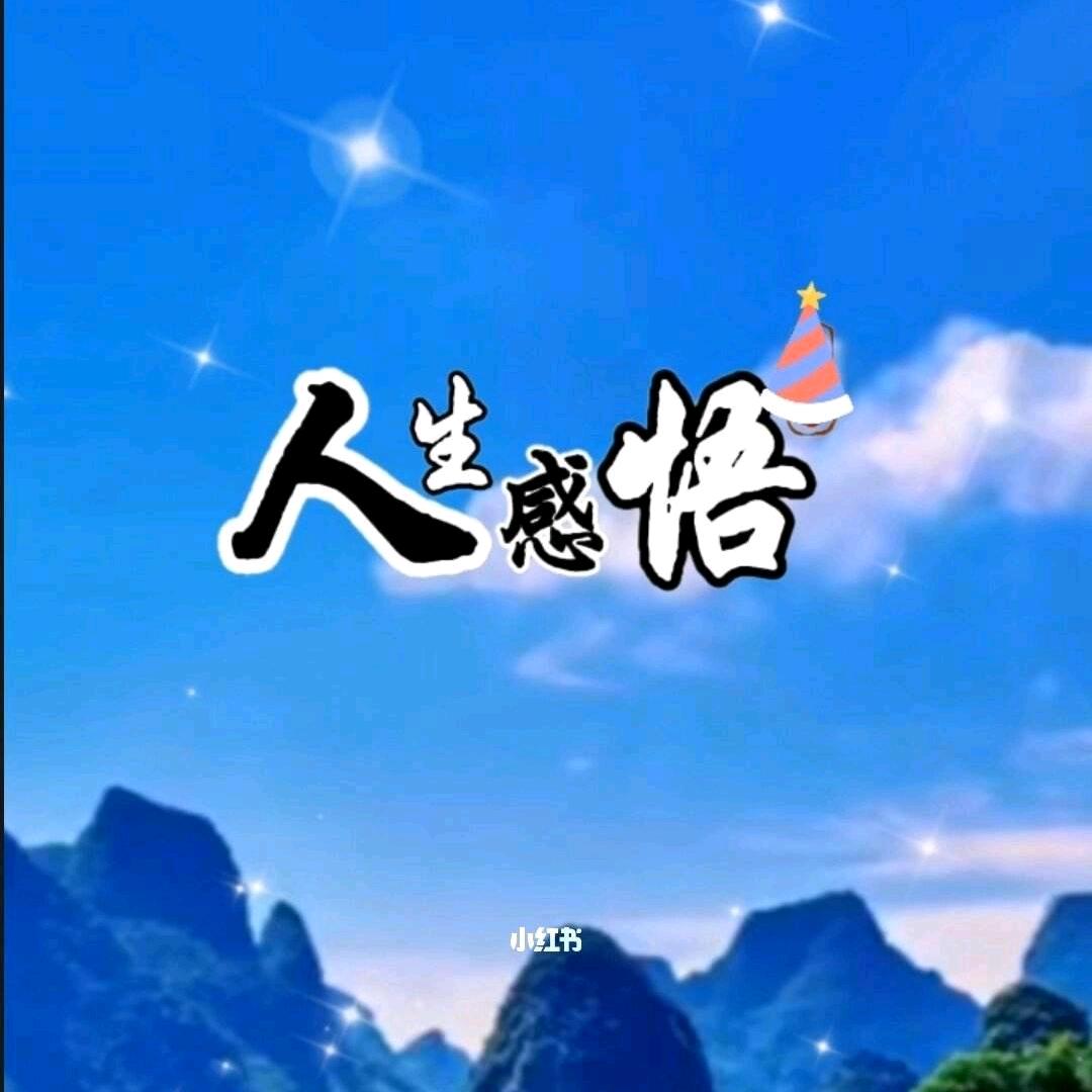 🙏🙏平凡人生