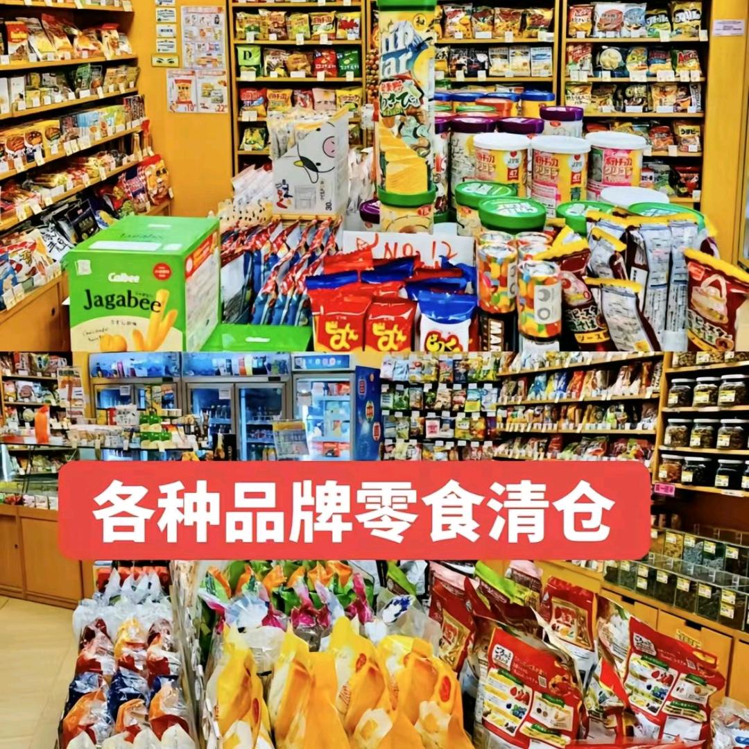 零食中转仓