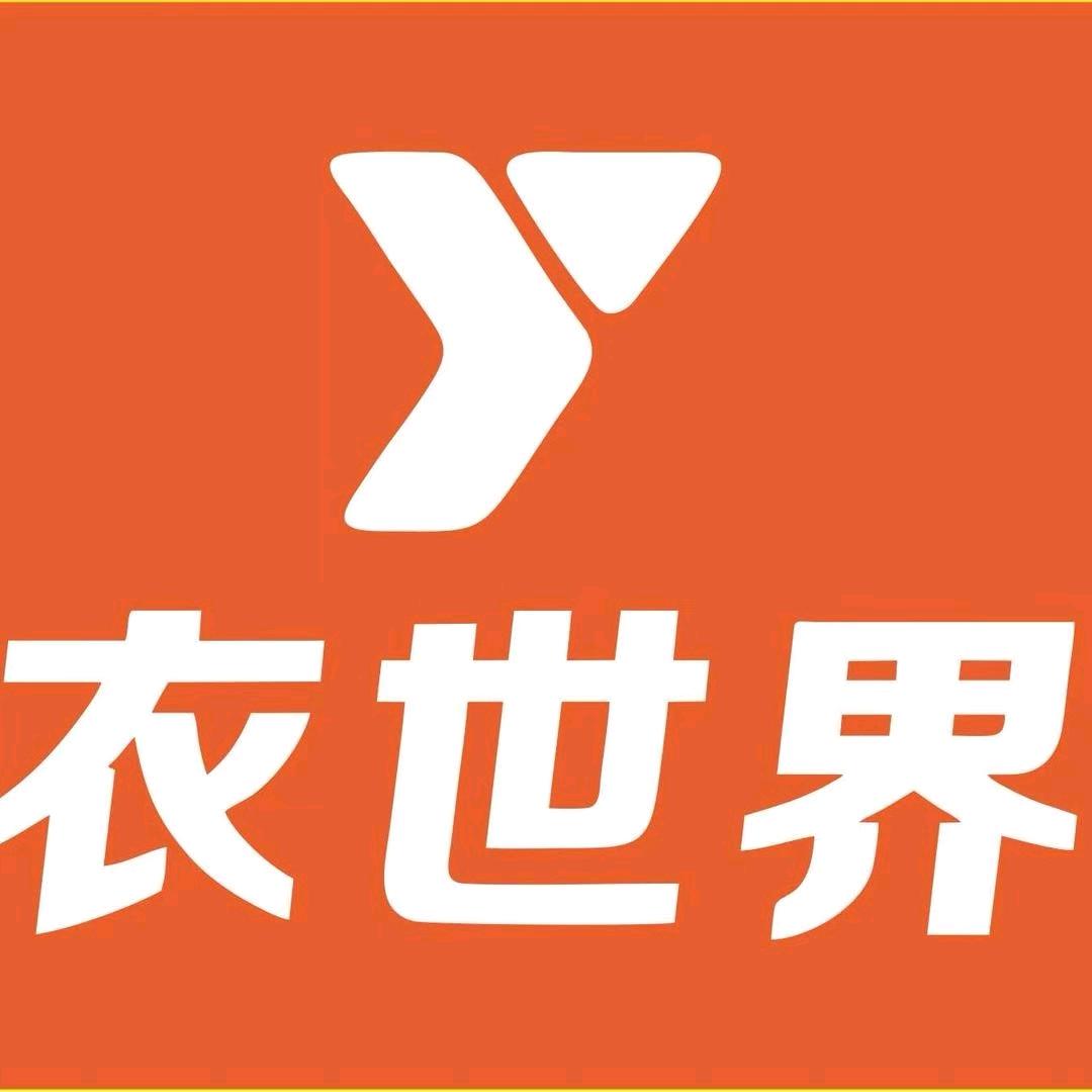 衣世界服装批发城（都匀店）
