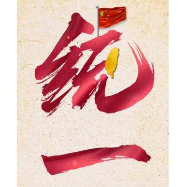 一心向善