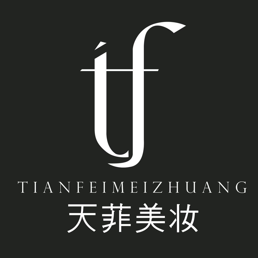 深圳市天菲贸易有限公司企业店