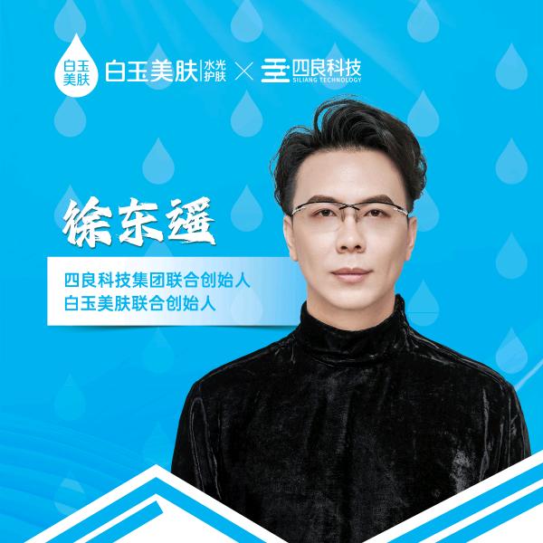 徐东遥讲美业