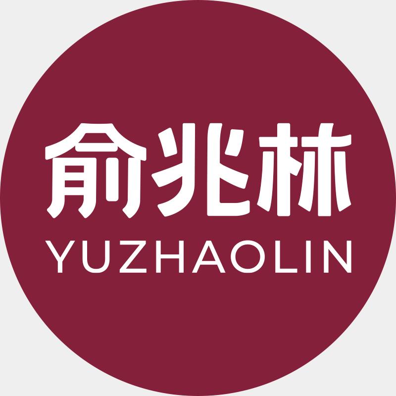 俞兆林YUZHAOLIN云港专卖店