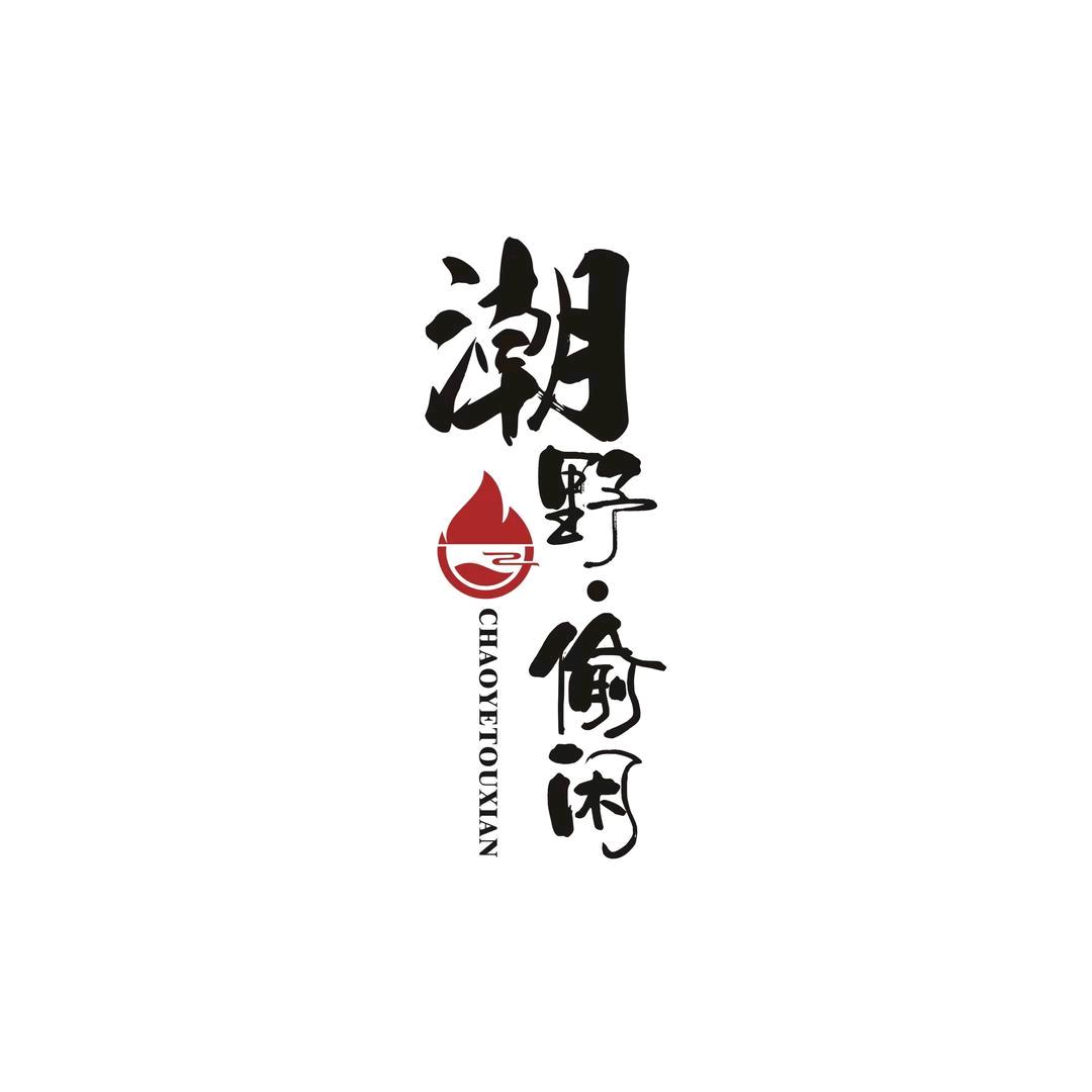 朝野 偷闲露营风小酒馆