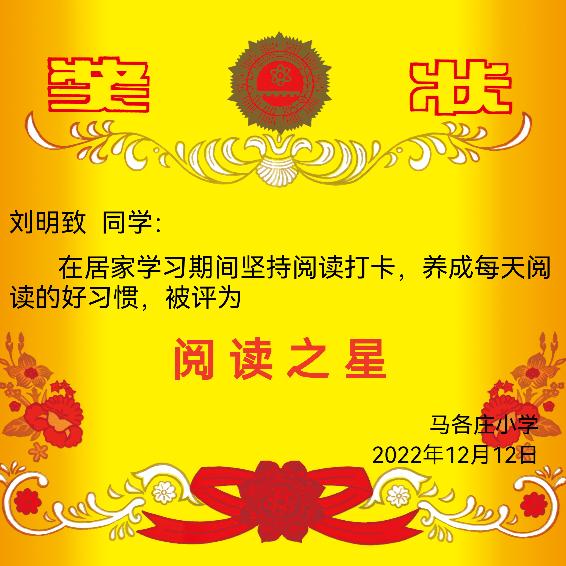 刘明致