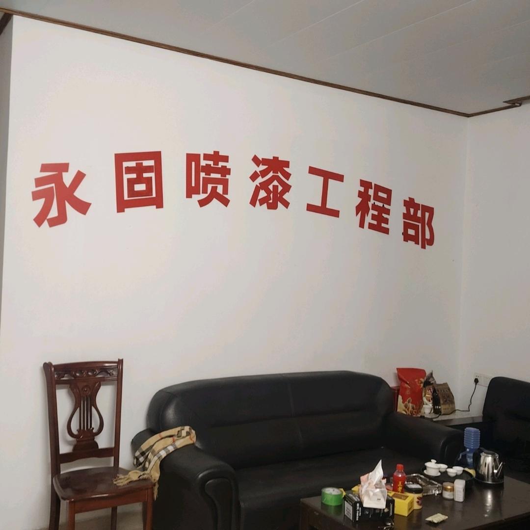 永固铁棚翻新，喷隔热漆