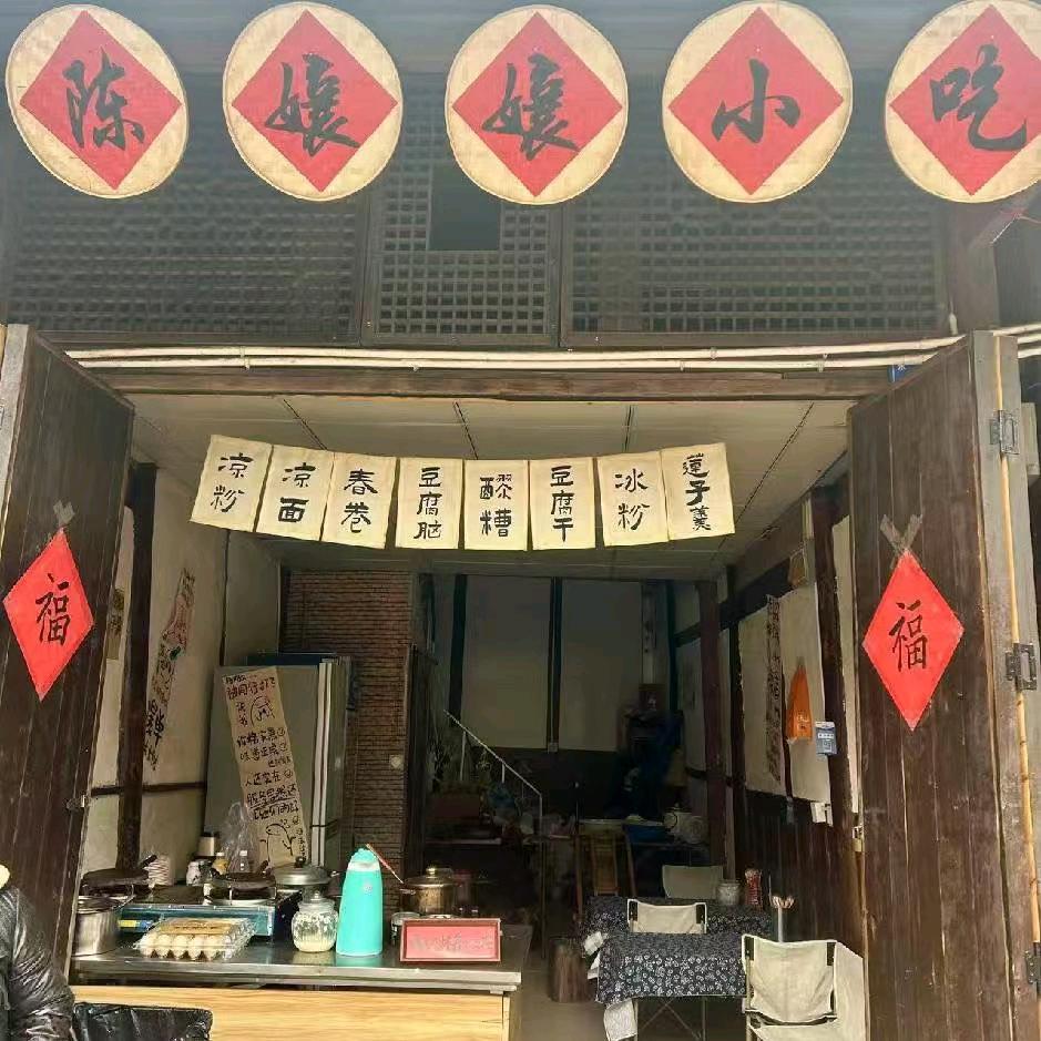 双流彭镇老街 陈孃孃小吃