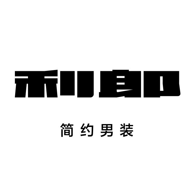 利郎娄底专卖店