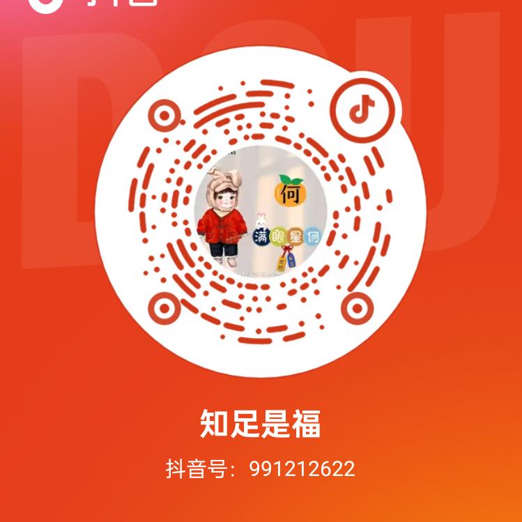 知足是福