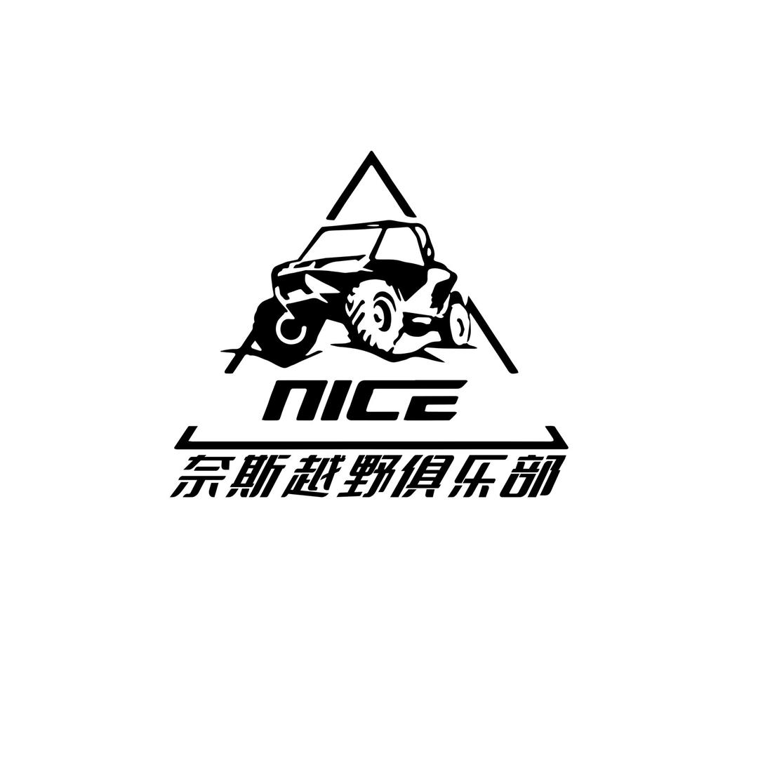 奈斯越野俱乐部