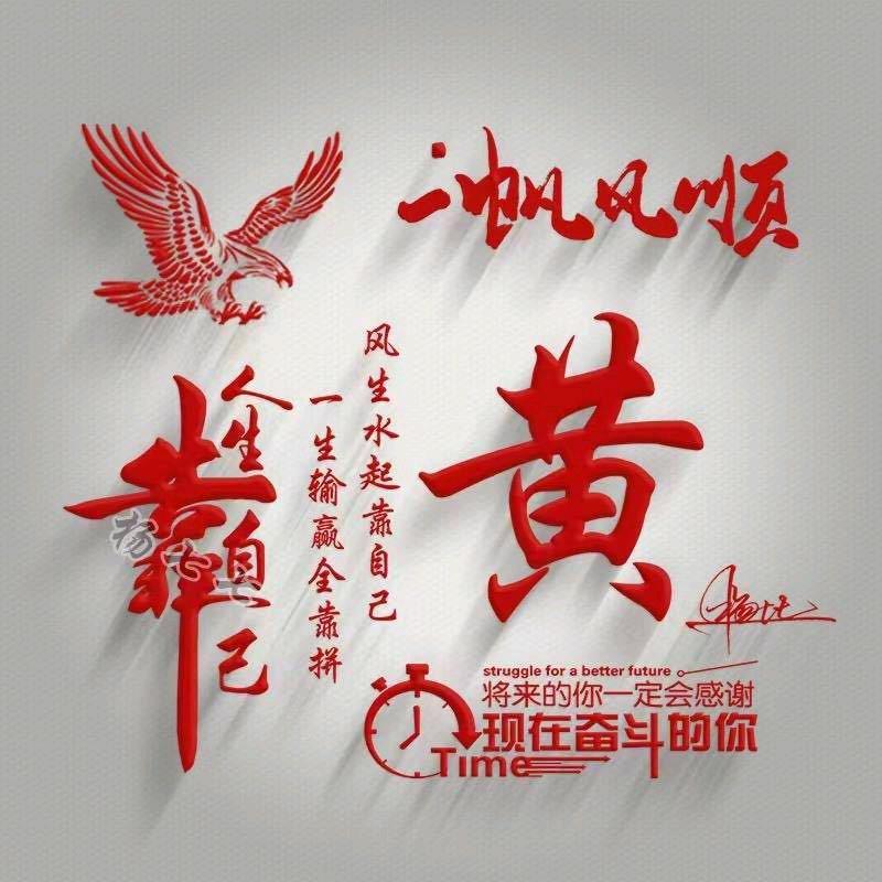 A走自己的路让别人说去