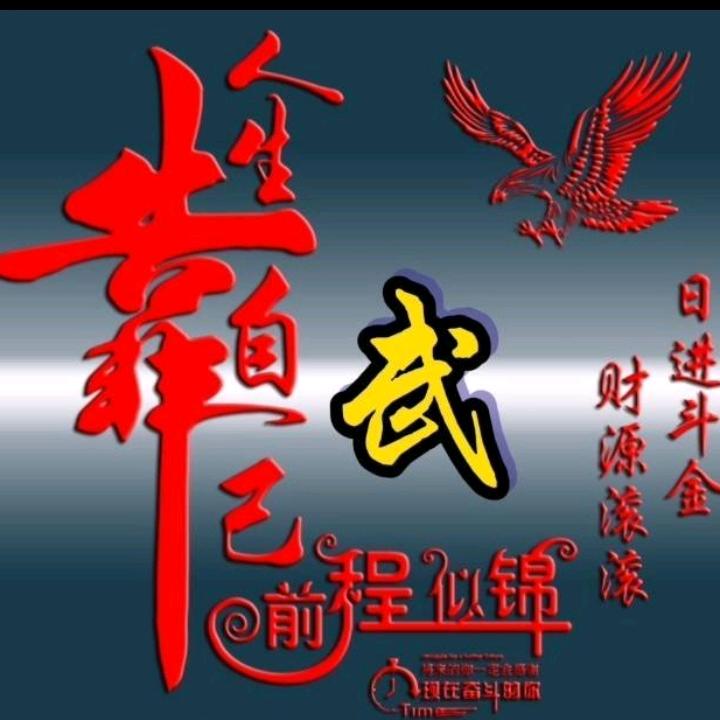 知足常乐