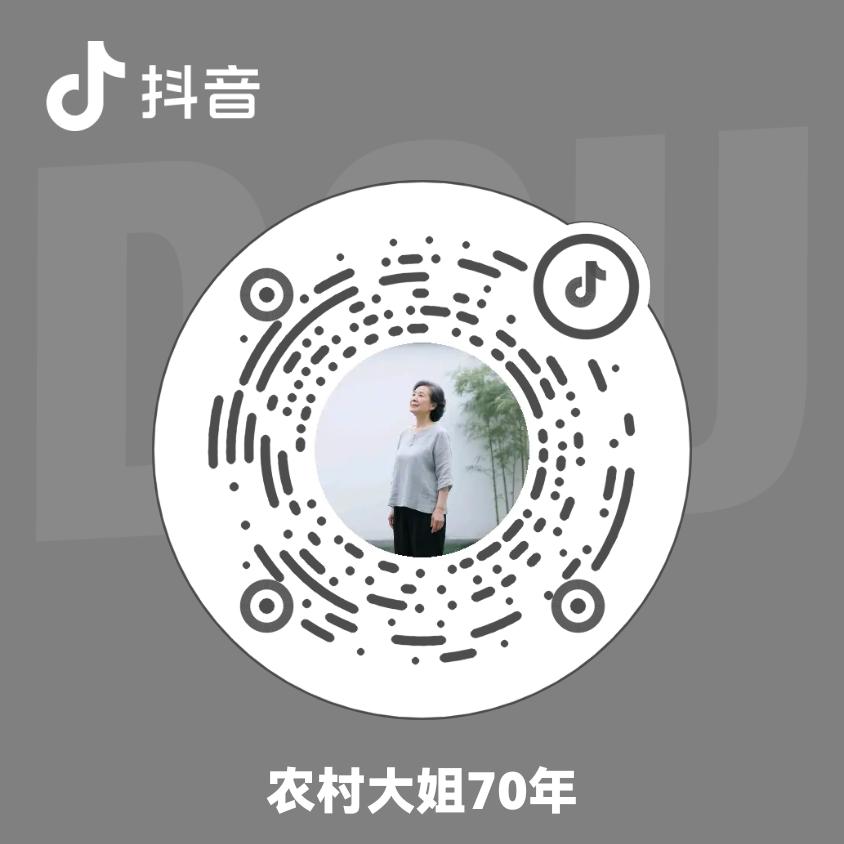 农村大姐70年
