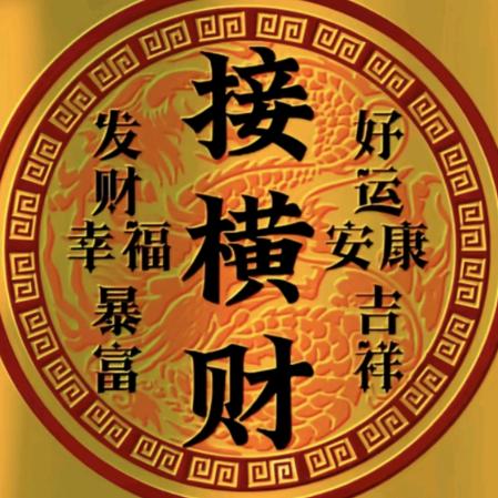 时来运转